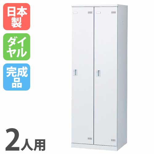 【P5倍4/20 13-15時&最大1万円ｸｰﾎﾟﾝ4/17-23】 ロッカー 2人用 ダイヤル錠 ホワイト 更衣ロッカー スチールロッカー オフィスロッカー クローゼット 更衣室 オフィス 学校 会社 企業 事務所 日本製 SLBW-2-D2 ルキット オフィス家具 インテリア