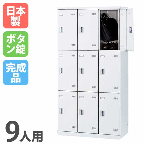 ロッカー 9人用 名取り草錠 白いこと 更衣ロッカー スチール写真ロッカー 執務室ロッカー 押し入れ 更衣室 執務室調度品 授業時間 会社組織 会社組織 執務室 日本製 SLBW-9-B ルキット 執務室調度品 室内装飾