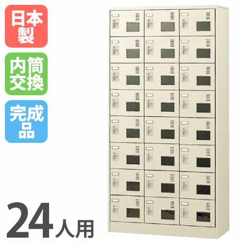 【SS押さえるP5倍6/5 13-15時\u0026最大限度1万円ｸｰﾎﾟﾝ6/4-10】 シューズロッカー 24人用 3列8段 窓付き添い人 内筒取り替えっこ錠 鍵付き添い人 日本製 遣っ付ける品 サボ箱 スチール写真ロッカー シューズボックス席 部屋の入り口納める 靴入れ 靴箱 納める SLC-24TW-T3 LOOKIT 事務室調度品 室内装飾