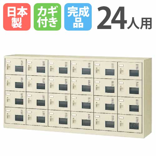 【P5倍4/20 13-15時&最大1万円ｸｰﾎﾟﾝ4/17-23】 シューズロッカー 24人用 6列4段 窓付き シリンダー錠 鍵付き 日本製 完成品 下駄箱 スチールロッカー シューズボックス オフィス 玄関収納 靴入れ SLC-24YW-S2 ルキット オフィス家具 インテリア