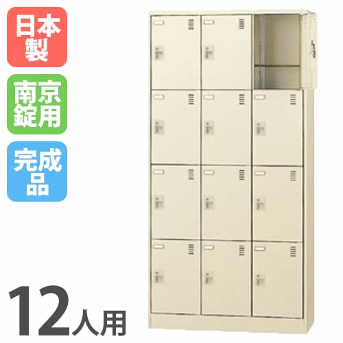 【P5倍7/25 13-15時&最大1万円ｸｰﾎﾟﾝ7/19-25】 12人用シューズロッカー 3列4段 奥深 南京錠 SLC-D12T-N シューズボックス シューズロッカー スチールロッカー シューズラック 下駄箱 靴箱 日本製 SLC-D12T-N2 LOOKIT オフィス家具 インテリア｜LOOKIT オフィス家具 インテリア