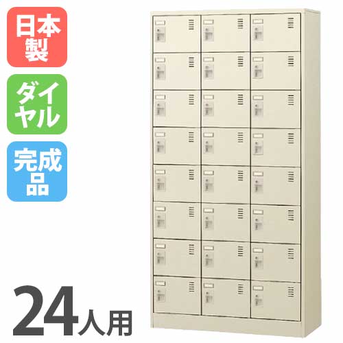 【SS押さえるP5倍6/5 13-15時\u0026最大限度1万円ｸｰﾎﾟﾝ6/4-10】 24人用シューズロッカー 3列8段 文字盤錠 SLC-24T-D 鍵付き添い人 シューズボックス席 シューズロッカー シューズ仕合わせ サボ箱 靴箱 靴入れ 分かりやすい 国産 SLC-24T-D2 ルキット 事務室調度品 室内装飾