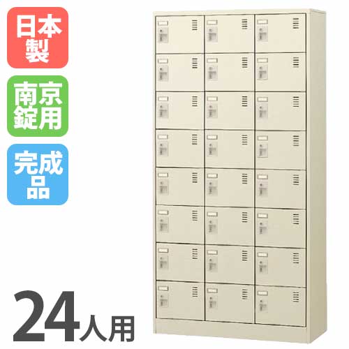 【最大1万円ｸｰﾎﾟﾝ4/4-9】 24人用シューズロッカー 3列8段 南京錠 SLC-24T-N 鍵付き シューズボックス シューズロッカー シューズラック 下駄箱 靴箱 靴入れ シンプル 日本製 SLC-24T-N2