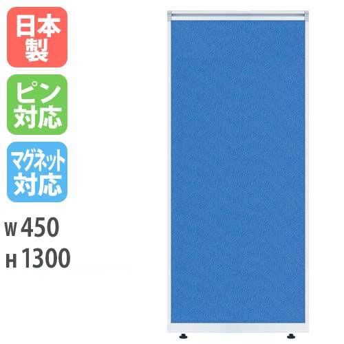 【P5倍4/15 13-15時&最大1万円ｸｰﾎﾟﾝ4/14-17】 パーティション W450×H1300mm パーテーション パネル 衝立 目隠し LPXシリーズ 簡単連結 間仕切り オフィス レイアウト 仕切 事務所 スクリーン 会社 LPX-1304