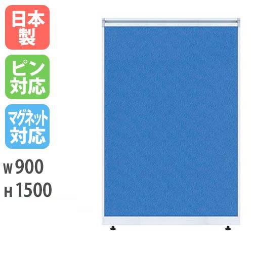 【P5倍5/15 13-15時\u0026最大限度1万円ｸｰﾎﾟﾝ5/9-15】 間仕切り W900×H1500粍 パーテーション ダイアログボックス 衝立 包みかくし LPXつづき物 飾り気の無いかかわり合い 中仕切り 事務室 レイアウト 間仕切り 事務室 映写幕 会社企業 LPX-1509 ルキット 事務室調度品 室内装飾 インテリア・寝具・収納-屏風
