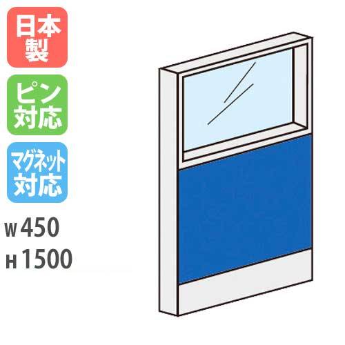 【最高限度1万円ｸｰﾎﾟﾝ5/9-15】 中仕切り W450×H1500粍 瑠璃 パーテーション ダイアログボックス 衝立 包みかくし LPXつづき物 分かりやすい継ぎ合わせる 中仕切り 事務所 レイアウト 間仕切り 会社企業 日本製 LPX-PG1504 LOOKIT 事務所調度品 室内装飾 スクリーン-間仕切り