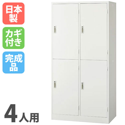 美品 8人用ロッカー スチールロッカー 更衣ロッカー 鍵付き 【引取限定】 4列2段8人用更衣ロッカー/鍵付/SLBW-8-□/幅900×奥行515×高さ