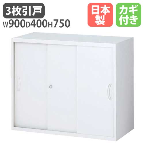 【最大1万円ｸｰﾎﾟﾝ4/4-9】 3枚引戸書庫 日本製 スチール ホワイト 高さ750mm キャビネット オフィスユニット 壁面収納庫 システム収納 壁面ユニット 保管庫 QUWALL クウォール RW4-307S
