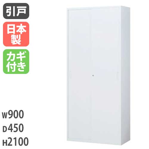 【最大1万円ｸｰﾎﾟﾝ4/4-9】 引戸書庫 大型タイプ ホワイト 収納家具 棚 キャビネット オフィスユニット 壁面収納庫 システム収納 壁面ユニット 保管庫 QUWALL クウォール RG45-21S