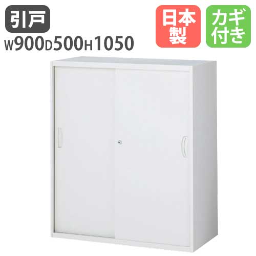 【P5倍4/10 13-15時&最大1万円ｸｰﾎﾟﾝ4/10】 引戸書庫 引き違い書庫 ホワイト キャビネット 書庫 書棚 スチール製 スチールキャビネット シンプル 完成品 書類収納 オフィス 国産 QUWALL クウォール RW5-10S ルキット オフィス家具 インテリア 23,976円