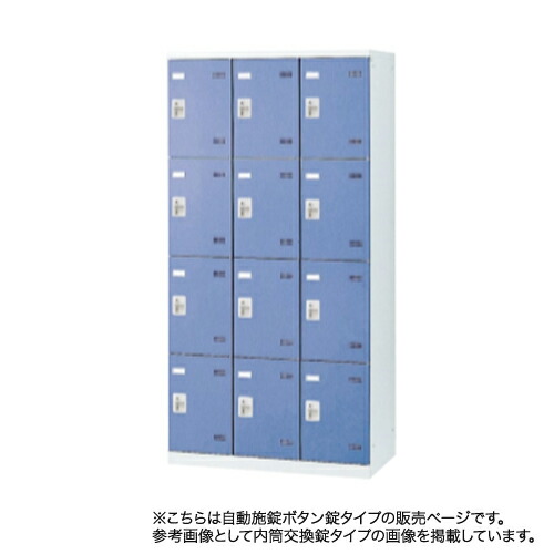【SS押さえるP5倍6/5 13-15時\u0026最大限度1万円ｸｰﾎﾟﾝ6/4-10】 ロッカー 12人用 自動小銃施錠名取り草錠 色つや扉 更衣ロッカー スチール写真ロッカー 執務室ロッカー 収納家具 更衣室 執務室調度品 授業時間 執務室 日本製 SLB-12-AB