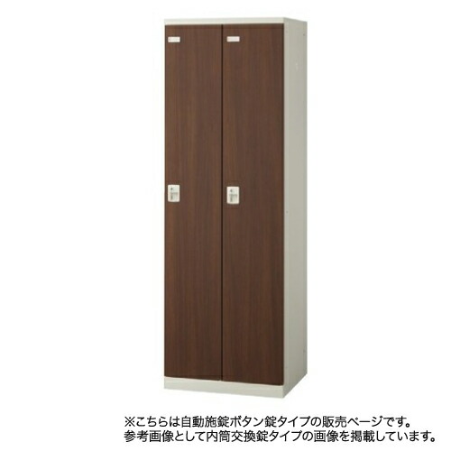 【最大1万円ｸｰﾎﾟﾝ4/4-9】 ロッカー 2人用 自動施錠ボタン錠 木目扉 更衣ロッカー スチールロッカー オフィスロッカー クローゼット 更衣室 オフィス家具 学校 事務所 日本製 SLBL-2-AB