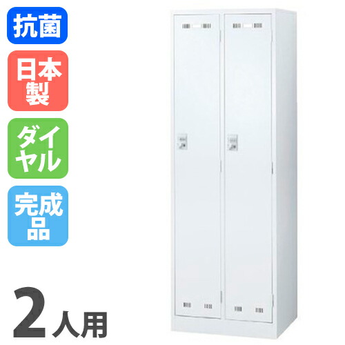 【最大1万円ｸｰﾎﾟﾝ5/5】 ロッカー 2人用 ダイヤル錠 ホワイト 更衣ロッカー スチールロッカー オフィスロッカー クローゼット 更衣室 オフィス 学校 会社 企業 事務所 日本製 SLDW-2-D