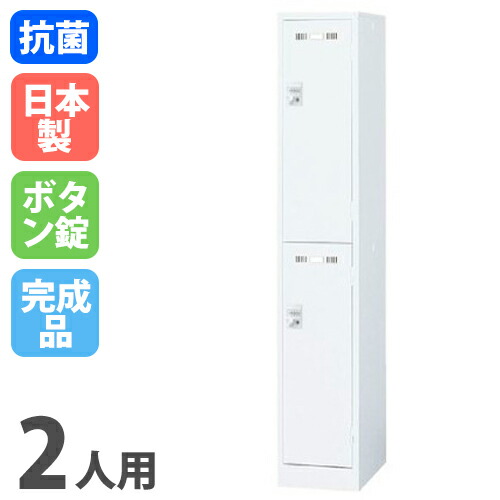 【最大1万円ｸｰﾎﾟﾝ7/19-25】 ロッカー 2人用スリム 1列2段 ボタン錠 スチールロッカー かぎ付き 更衣ロッカー スチール製 ホワイト スチールキャビネット オフィスロッカー 抗菌 SLDW-2S-B｜LOOKIT オフィス家具 インテリア