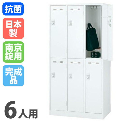 【最大1万円ｸｰﾎﾟﾝ7/19-25】 ロッカー 6人用 南京錠用 ホワイト 更衣ロッカー スチールロッカー オフィスロッカー クローゼット 更衣室 オフィス家具 学校 会社 企業 事務所 日本製 SLDW-6-N｜LOOKIT オフィス家具 インテリア