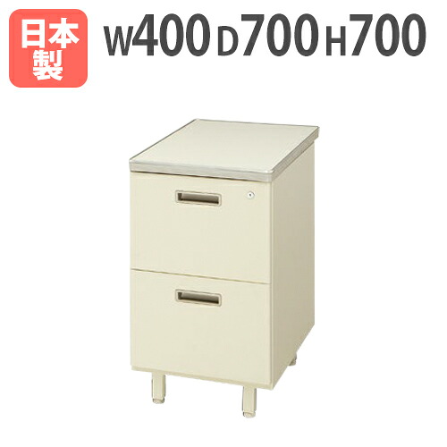 脇机 袖机 片方事務机 2段 幅400×奥ふかさ700×高さ700粍 鍵付き添い人 A4 日本製 ニュー薄墨色 押し入れ 事務机片方 2段脇机 片方押し入れ 300CG-047-2N ルキット 執務室調度品 室内装飾