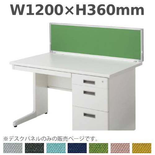 楽天市場】デスクトップパネル クランプ式 幅1200×高さ670mm 幕板兼用