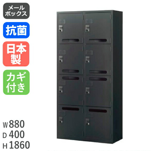 【P5倍6/15 13-15時\u0026最大限度1万円ｸｰﾎﾟﾝ6/15】 郵便うけ 下置用 8人用 鍵付 幅880×奥ぶかさ400×高さ1860粍 スチール写真書庫 スチール写真収納家具 取り合わせ納める庫 水茎の跡書庫  日本製 抗菌 ASK-36M8