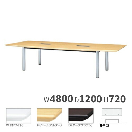 【SS制限事項P5倍6/5 13-15時\u0026最大限度1万円ｸｰﾎﾟﾝ6/4-10】 円卓会議用一覧表 角型 架線ボックス席付 幅4800×奥ふかさ1200×高さ720粍 細工物一覧表 円卓会議一覧表 会合一覧表 やり方一覧表 白 今めかしい BMWH-4812W