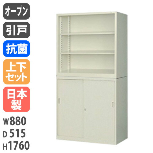 【SS制限事項P5倍6/5 13-15時\u0026最大限度1万円ｸｰﾎﾟﾝ6/4-10】 書庫 上下書き割り 鍵付き添い人 A4 幅880×奥ふかさ515×高さ1760粍 公々然たる書庫 引戸書庫 スチール写真書庫 押し込み 引っ張ること食い違い書庫 書物棚 納める棚 書きもの納める 日本製 G-335OPS