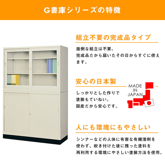 書庫 上下セット 鍵付き ガラス引戸書庫 ガラス戸 スチール書庫 A4