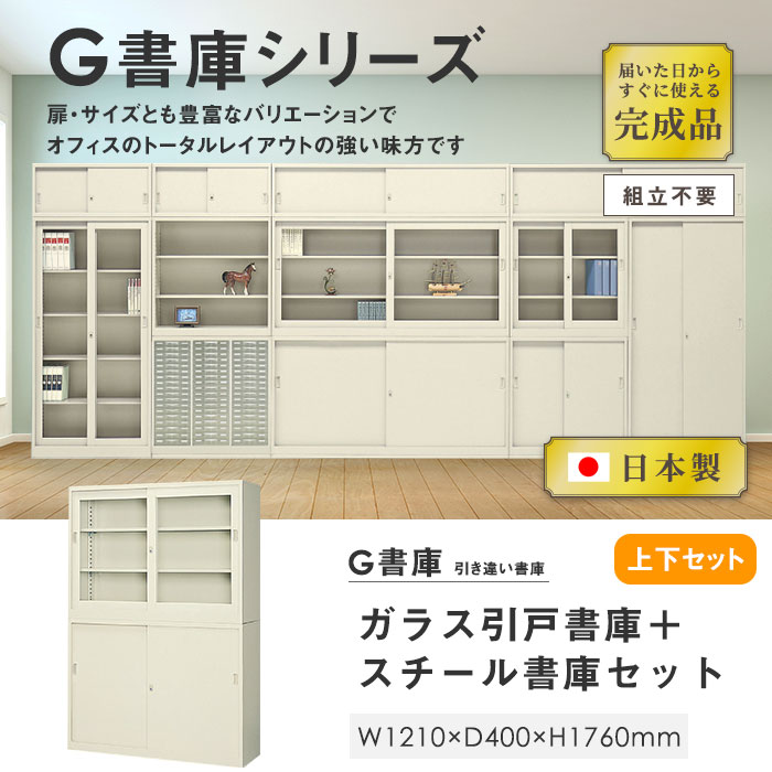 単品販売／受注生産 ガラス戸付きスチール書庫 | www.tegdarco.com