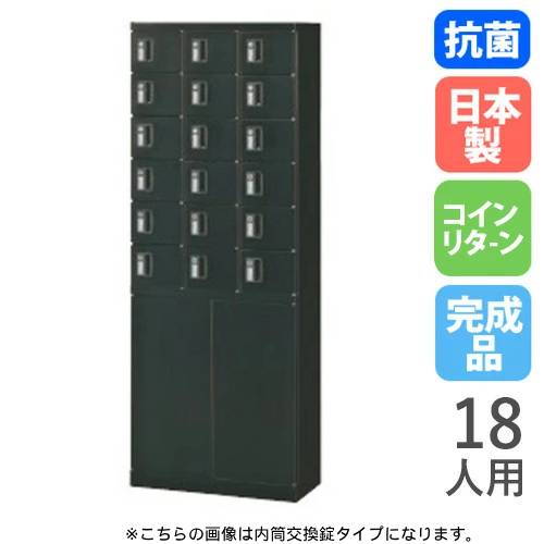 【SS押さえるP5倍6/5 13-15時\u0026最大限度1万円ｸｰﾎﾟﾝ6/4-10】 ロッカー 18人用 3列6段 硬貨引き返し錠 黒いこと 価値高い品ボックス席 スチール写真ロッカー 鍵付き添い人ロッカー お役目用ロッカー 執務室ロッカー 今めかしい KLKK-18H-RBK