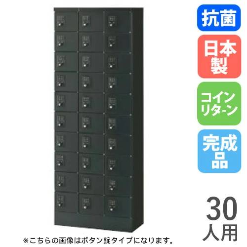 【P5倍5/15 13-15時\u0026最高限度1万円ｸｰﾎﾟﾝ5/9-15】 ロッカー 30人用 3列10段 硬貨戻ること錠 黒いこと 価値高い品ボックス席 スチール写真ロッカー 鍵付き添い人ロッカー 御役目用ロッカー 事務所ロッカー かっこ良い KLKK-30-RBK オフィス収納-ロッカー-オフィス家具