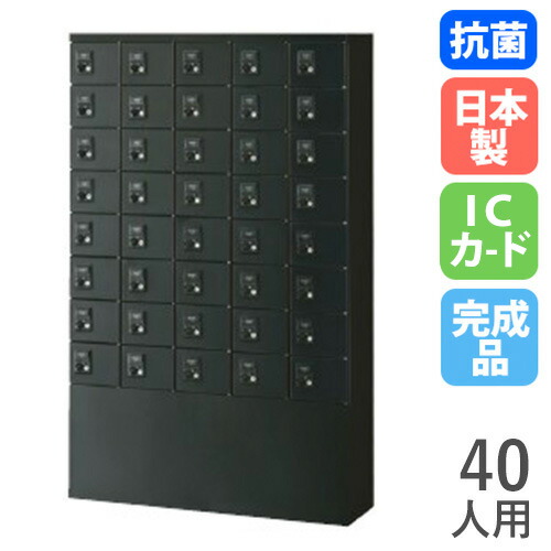 【最大1万円ｸｰﾎﾟﾝ4/4-9】 ロッカー 40人用 5列8段 IC錠 ブラック 貴重品ボックス スチールロッカー 鍵付きロッカー 業務用ロッカー オフィスロッカー 貴重品入れ おしゃれ KLKK-S40-CBK