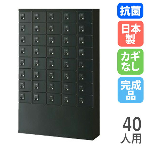 【SS押さえるP5倍6/5 13-15時\u0026最大限度1万円ｸｰﾎﾟﾝ6/4-10】 ロッカー 40人用 5列8段 鍵なし 黒いこと 小入れもの 価値高い品ボックス席 スチール写真ロッカー お役目用ロッカー 執務室ロッカー 価値高い品入れ 今めかしい 黒 KLKK-S40-KBK