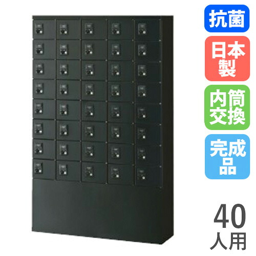 【SS押さえるP5倍6/5 13-15時\u0026最大限度1万円ｸｰﾎﾟﾝ6/4-10】 ロッカー 40人用 5列8段 内筒取り替えっこ錠 黒いこと 価値高い品ボックス席 スチール写真ロッカー 鍵付き添い人ロッカー お役目用ロッカー 執務室ロッカー 価値高い品入れ 黒 KLKK-S40-TNBK