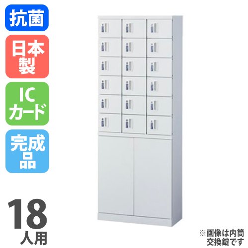 【SS制限事項P5倍6/5 13-15時\u0026最大限度1万円ｸｰﾎﾟﾝ6/4-10】 ロッカー 18人用 集積回路錠 3列6段 目ぼしい品ロッカー お役目用 スチール写真ロッカー 事務室ロッカー 目ぼしい品一時蔵入り庫 小容れものロッカー 白いこと 抗菌 KLKW-18H-C