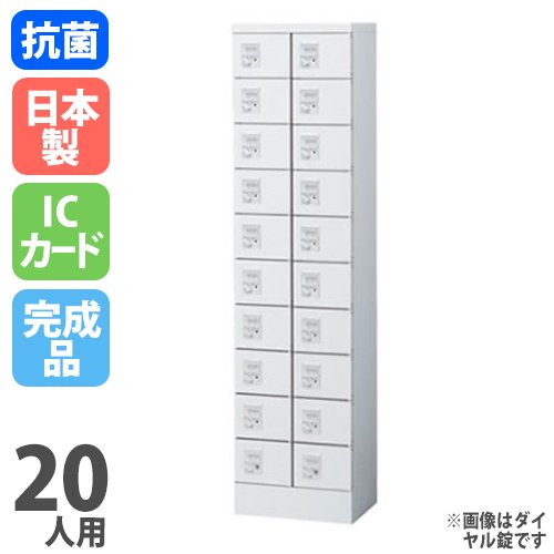 【SS制限事項P5倍6/5 13-15時\u0026最大限度1万円ｸｰﾎﾟﾝ6/4-10】 小容れものロッカー 20人用 集積回路錠 多人数 目ぼしい品ロッカー 蔵入り庫 スチール写真ロッカー かざり付ける室 事務室 納める 総有創立 便益創立 工業プラント バス発着場 備え付けロッカー KLKW-20-C