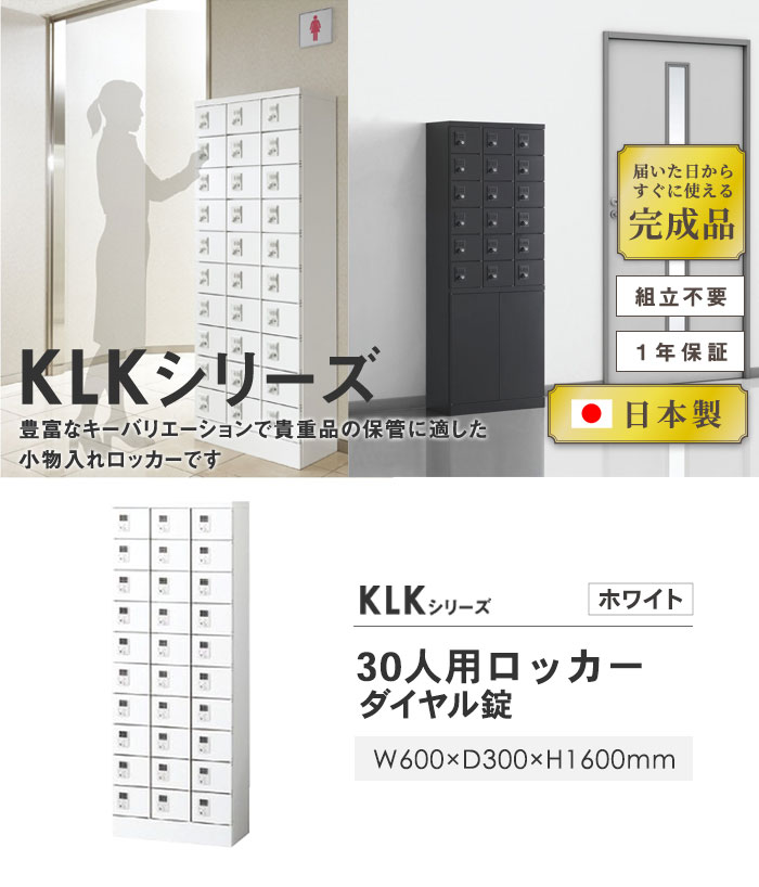 楽天市場 P5倍4 15 13時 17時限定 最大1万円クーポン4 16 2時まで ロッカー 30人用 ダイヤル錠 スチールロッカー ダイヤルロッカー ホワイト ブラック 貴重品保管庫 オフィスロッカー 業務用 私物ロッカー 手荷物入れ Klk 30 D Lookit オフィス家具 インテリア