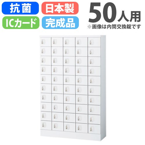 【P5倍7/20 13-15時&最大1万円ｸｰﾎﾟﾝ7/19-25】 ロッカー 50人用 IC錠 多人数 貴重品ロッカー 保管庫 電子錠 スチールロッカー 化粧室 小物入れ 白 黒 オフィス 収納 鍵付き 防犯対策 抗菌 KLKW-50-C｜LOOKIT オフィス家具 インテリア