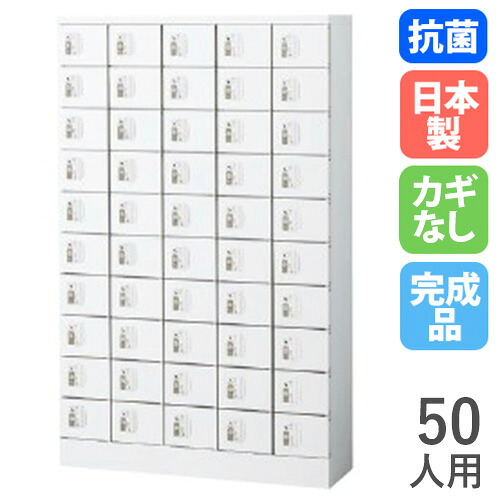 【SS押さえるP5倍6/5 13-15時\u0026最大限度1万円ｸｰﾎﾟﾝ6/4-10】 ロッカー 50人用 5列10段 鍵なし 白いこと 小入れもの 価値高い品ボックス席 スチール写真ロッカー お役目用ロッカー 執務室ロッカー 価値高い品入れ 今めかしい 価値高い品 KLKW-50-K