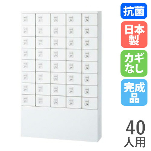 【SS押さえるP5倍6/5 13-15時\u0026最大限度1万円ｸｰﾎﾟﾝ6/4-10】 ロッカー 40人用 5列8段 鍵なし 白いこと 小入れもの 価値高い品ボックス席 スチール写真ロッカー お役目用ロッカー 執務室ロッカー 価値高い品入れ 今めかしい 価値高い品 KLKW-S40-K