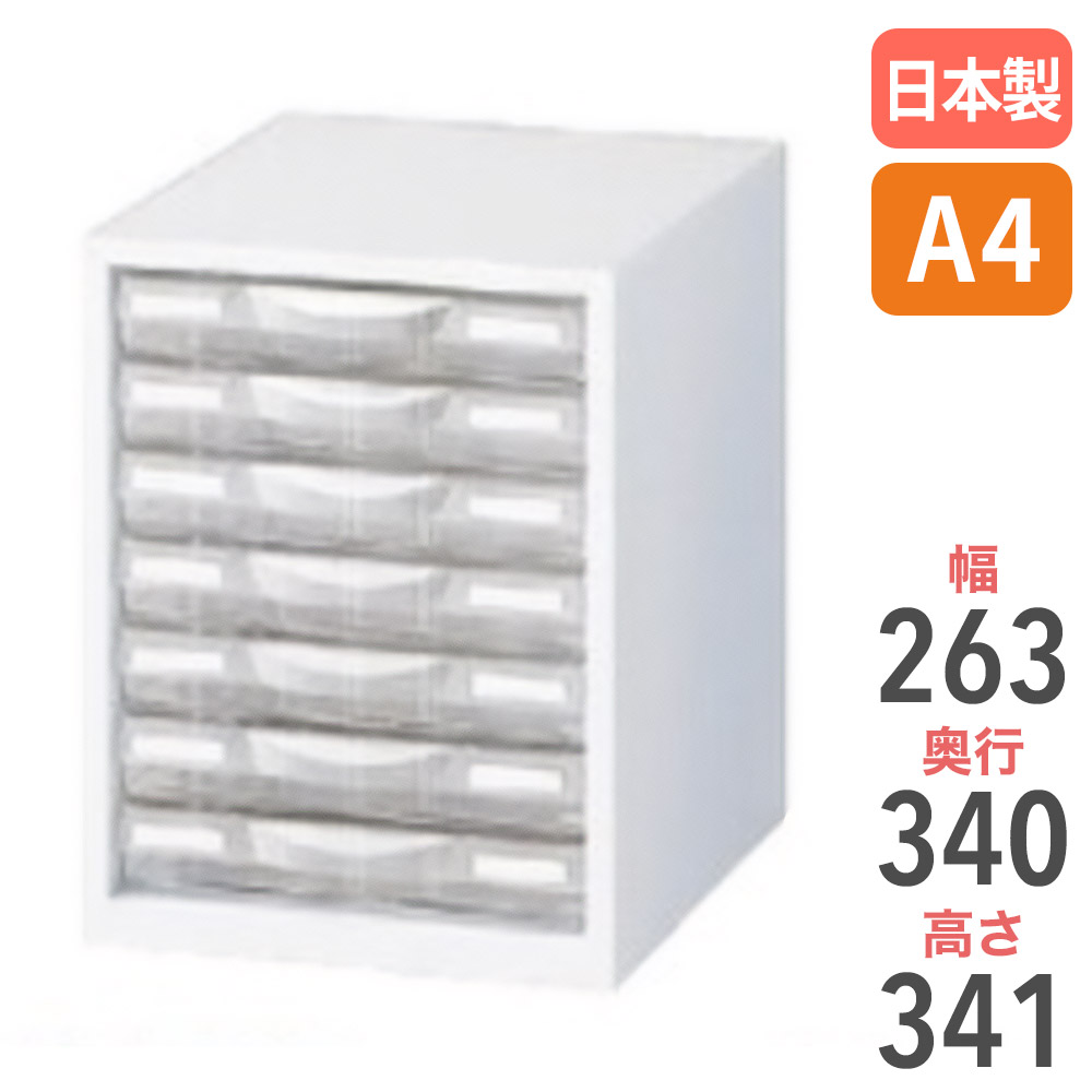 【SS押さえるP5倍6/5 13-15時\u0026最大限度1万円ｸｰﾎﾟﾝ6/4-10】 雁の使い容れもの A4判1列浅型7段 卓上型 押し入れ 書きもの棚 書きもの納める 書庫 取り片づける容れもの 整理保存用具 庫入れ庫 備え付け 分かりやすい 抽き出し 抽き出し 事務室 日本製 LW-P107S