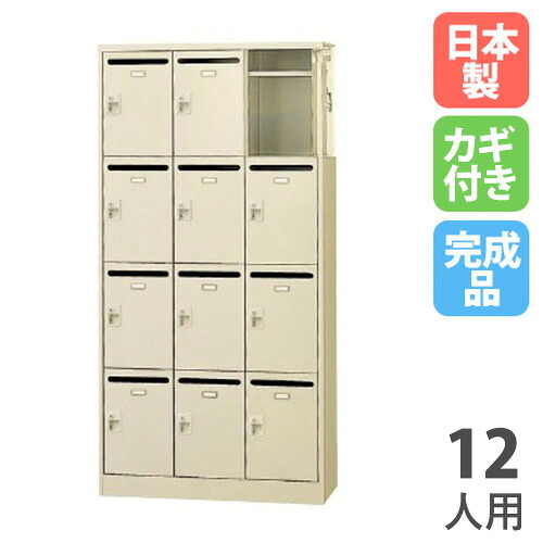 【P5倍4/20 13-15時&最大1万円ｸｰﾎﾟﾝ4/17-23】 メールボックス 12人用 3列4段 錠付 メールロッカー キャビネット オフィス収納 ロッカー収納 収納庫 スチールロッカー ロッカー 事務所 施設 白 SLC-12TP-S2 44,880円