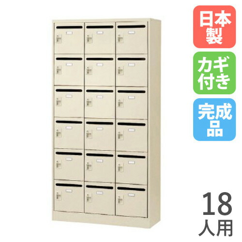 全店販売中 メールボックス 18人用 3列6段 錠付 メールロッカー キャビネット オフィス収納 ロッカー収納 収納庫 スチールロッカー ロッカー 事務所 施設 白 Slc 18tp S2 Fucoa Cl