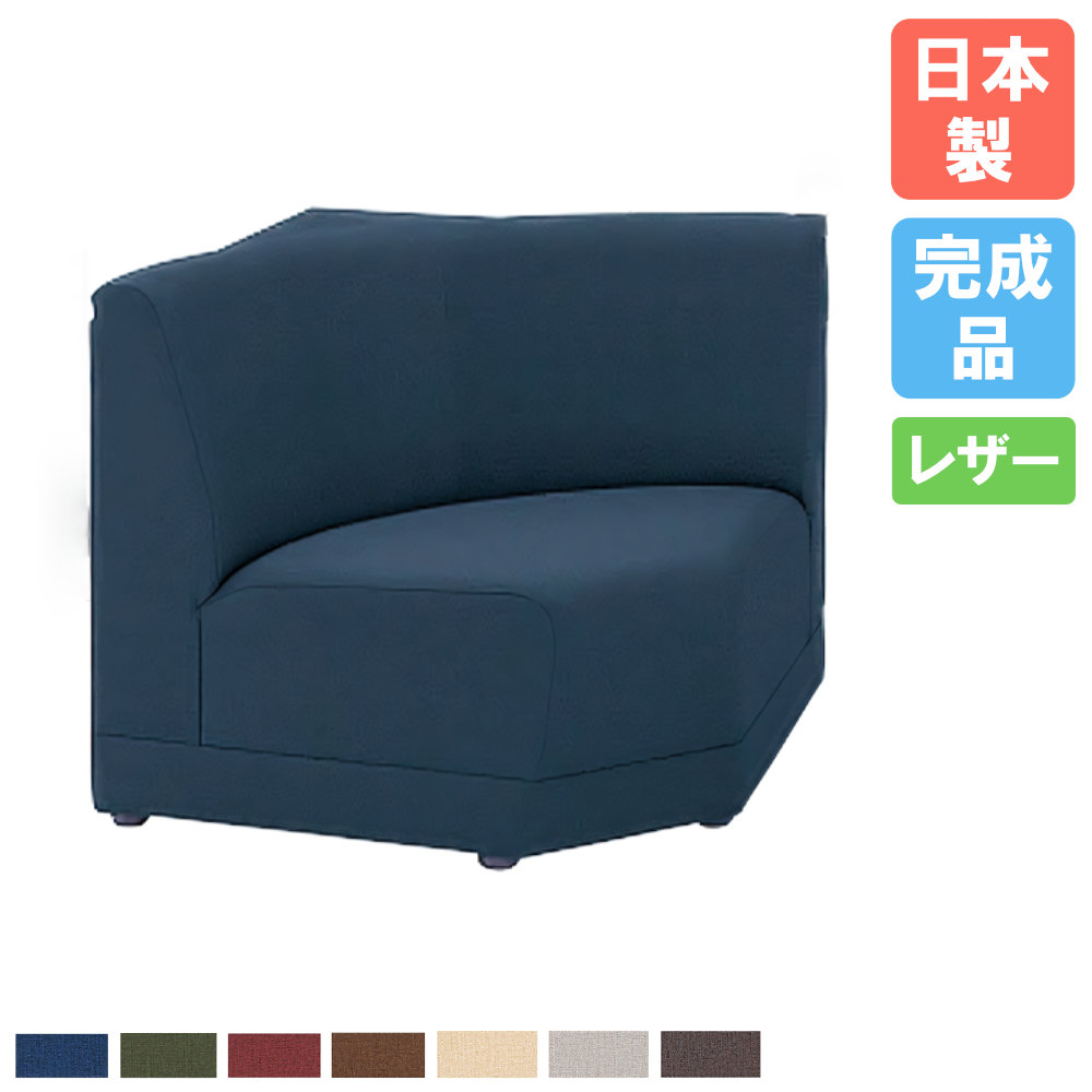 【P5倍7/20 13-15時&最大1万円クーポン7/19-25】 ロビーチェア 角付Rコーナー ビニールレザー 背付き 待合椅子 ロビーベンチ ロビーソファ コーナー オフィス おしゃれ 病院 待合室 日本製 完成品 LC-205VCS|LOOKIT オフィス家具 インテリア