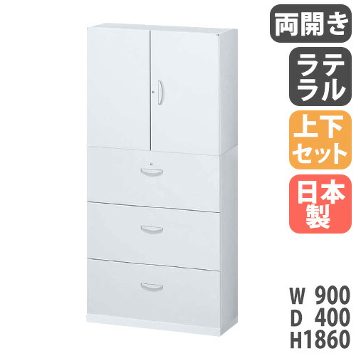 楽天市場】【P5倍9/15 13-15時&最大1万円ｸｰﾎﾟﾝ9/15】 書庫 上下セット 鍵付き A4 幅900×奥行450×高さ1860mm 両開き書庫  3段ラテラル スチール書庫 キャビネット オフィス収納 本棚 書類収納 日本製 RW45-310DH-S : LOOKIT オフィス家具 インテリア