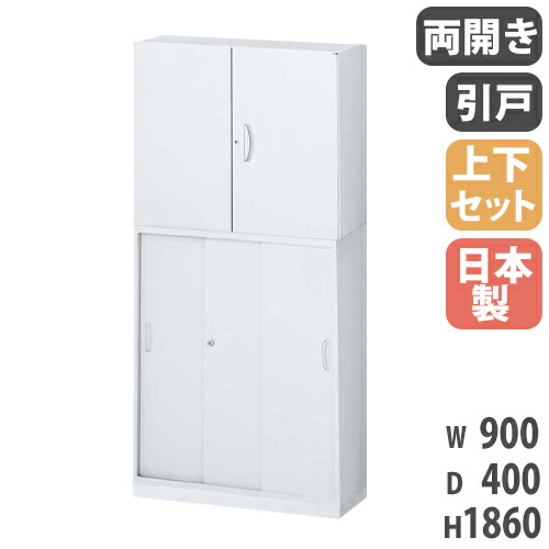 【P5倍7/20 13-15時&最大1万円クーポン7/19-25】 書庫 上下セット 鍵付き A4 幅900×奥行400×高さ1860mm 両開き書庫 3枚引戸書庫 システム収納 キャビネット オフィス収納 保管庫 本棚 書棚 日本製 RW4-310SH-S|LOOKIT オフィス家具 インテリア