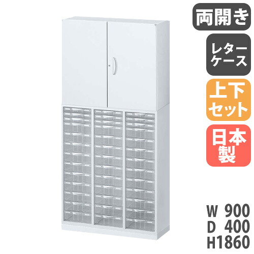 【P5倍6/15 13-15時\u0026最大限度1万円ｸｰﾎﾟﾝ6/15】 書庫 上下仕掛ける 鍵付き添い人 A4 幅900×奥ぶかさ400×高さ1860粍 両開き書庫 水茎の跡入れもの 取り合わせ納める スチール写真収納家具 執務室納める 書物棚 日本製 RW4-N10C39H-S