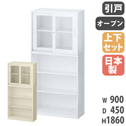【P5倍4/20 13-15時&最大1万円ｸｰﾎﾟﾝ4/17-23】 書庫 上下セット 鍵付き A4 幅900×奥行450×高さ1860mm ガラス引戸書庫 オープン書庫 システム収納 キャビネット オフィス収納 保管庫 日本製 RW45-10KSG-S 43,380円
