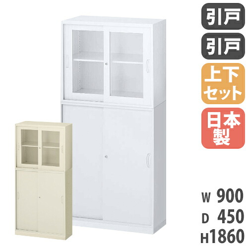 【P5倍7/20 13-15時&最大1万円クーポン7/19-25】 書庫 上下セット 鍵付き A4 幅900×奥行450×高さ1860mm ガラス引戸書庫 引戸書庫 システム収納 引き違い書庫 オフィス収納 保管庫 本棚 日本製 RW45-10SSG-S|LOOKIT オフィス家具 インテリア