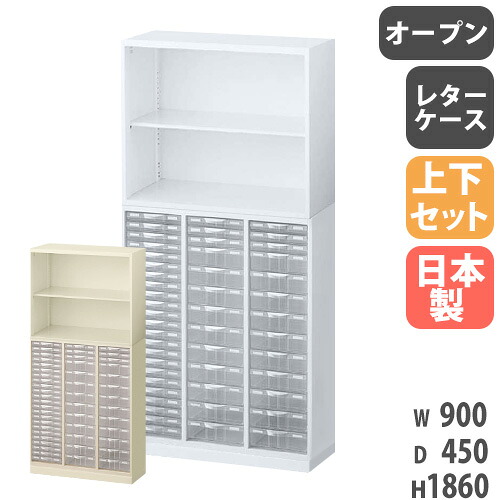 【P5倍6/15 13-15時\u0026最大限度1万円ｸｰﾎﾟﾝ6/15】 書庫 上下仕掛ける 鍵付き添い人 A4 幅900×奥ぶかさ450×高さ1860粍 開けっ広げ書庫 水茎の跡入れもの スチール写真書庫 収納家具 執務室 書物棚 書きもの納める 日本製 RW45-N10C49K-S