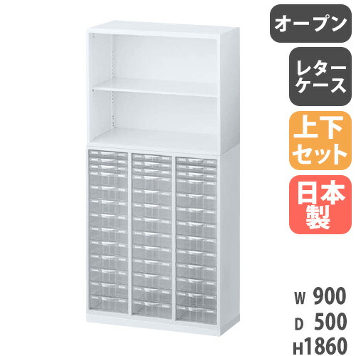 【P5倍6/15 13-15時\u0026最大限度1万円ｸｰﾎﾟﾝ6/15】 書庫 上下仕掛ける A4 幅900×奥ぶかさ500×高さ1860粍 開けっ広げ書庫 水茎の跡入れもの スチール写真書庫 収納家具 執務室 書物棚 鍵なし 書きもの納める 日本製 RW5-N10C39K-S