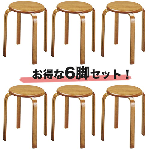 【P5倍4/15 13-15時&最大1万円ｸｰﾎﾟﾝ4/14-17】 【 法人送料無料 】 丸椅子 6脚セット 木製 スツール スタッキングチェア 丸イス スタック チェア イス 北欧 おしゃれ 円形 受付 食堂 会議用 打合せ W-1030S LOOKIT オフィス家具 インテリア