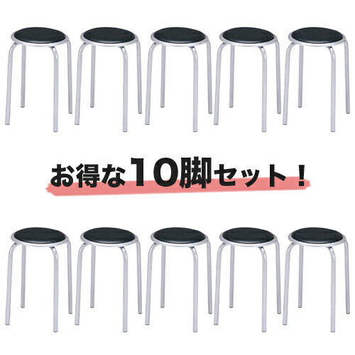 【SS押さえるP5倍6/5 13-15時\u0026最大限度1万円ｸｰﾎﾟﾝ6/4-10】 【法人貨物輸送無料】 スタッキングチェア 10脚書き割り 配管腰掛け 丸腰掛け やり方腰掛け 腰掛け 女性議長 書き割り 事務室 話し合い室 分かりやすい 今めかしい 遣っ付ける品 SS-320TS